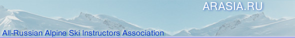    -    - All-Rusian Alpine Ski Instructors Association - National Alpine-Ski School of Russia 